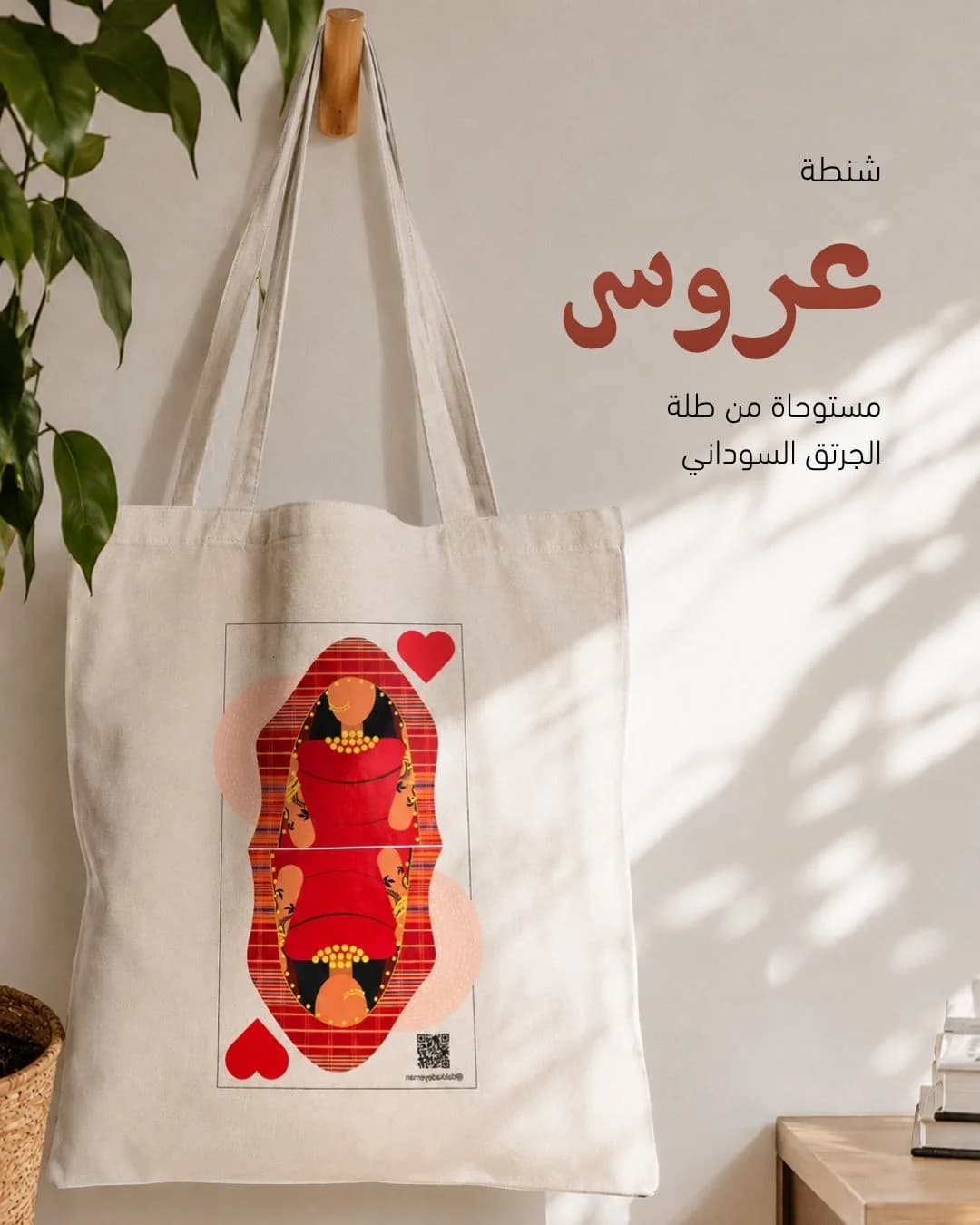شنطة عروس (قماش)
